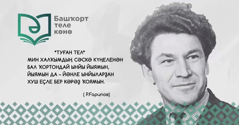 День башкирского языка - ГБПОУ УКРТБ